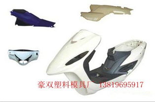 廠家供應(yīng)電動車車架模具 黃巖豪雙塑料模具廠 塑料模具 塑料制品